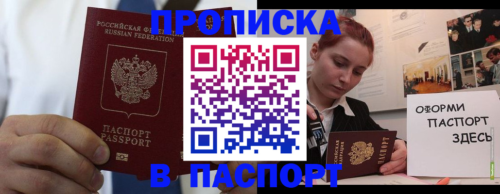 прописка ребенка в Владимире