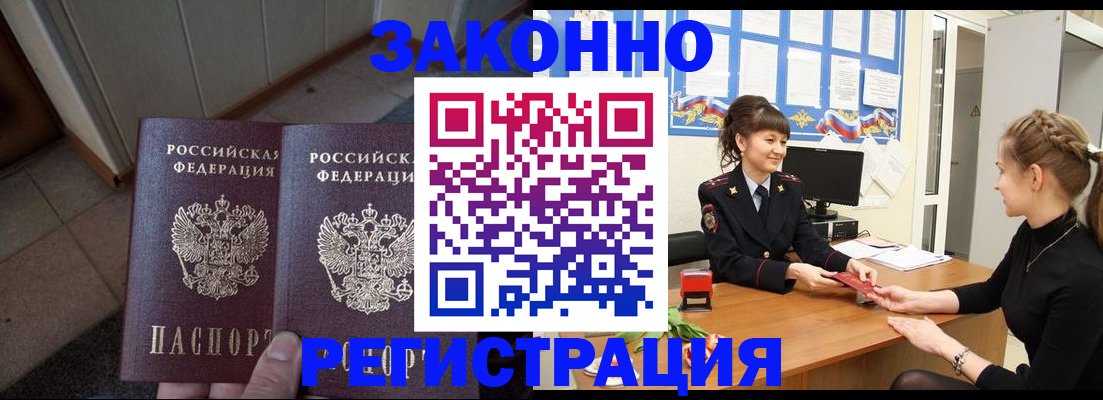 прописка штамп в Владимире